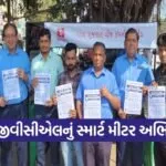 MGVCL Smart Meter Campaign 2026 1