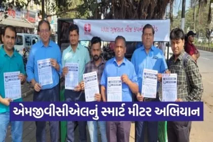 MGVCL Smart Meter Campaign 2026 1
