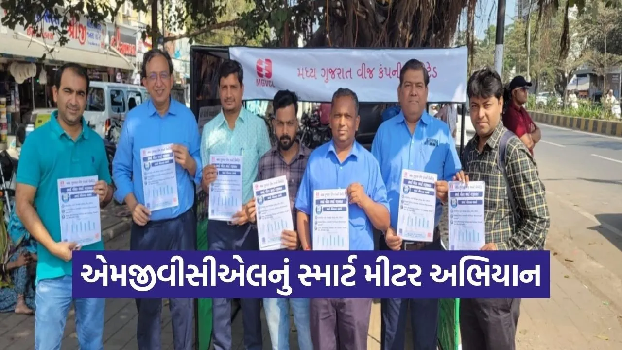 MGVCL Smart Meter Campaign 2026 1.jpg