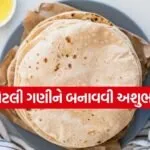 Vastu tips for roti
