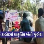 Dahod Natural Farming ATMA Project 1
