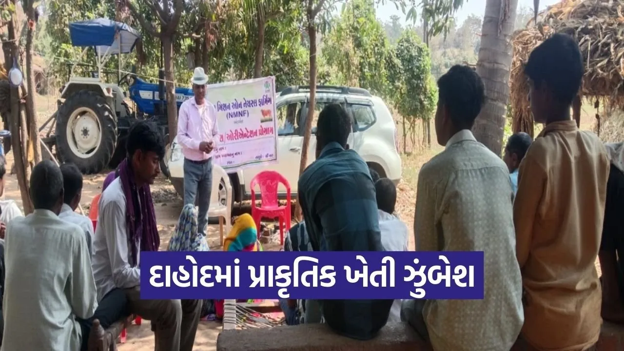 Dahod Natural Farming ATMA Project 1.jpg