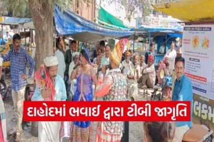 Dahod World TB Day Awareness Program 1