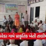 Mehsana Natural Farming Training 2026