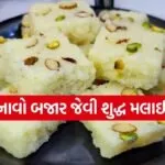 Malai Barfi