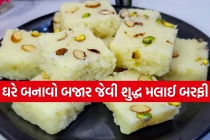 Malai Barfi