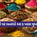 Holi Special Mukhwas