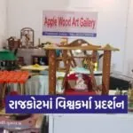 Rajkot Vishwakarma Exhibition MSME 2026 1