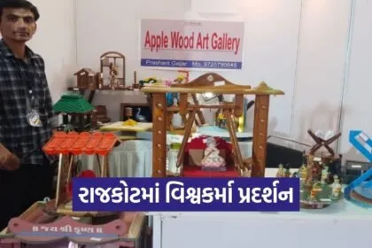 Rajkot Vishwakarma Exhibition MSME 2026 1