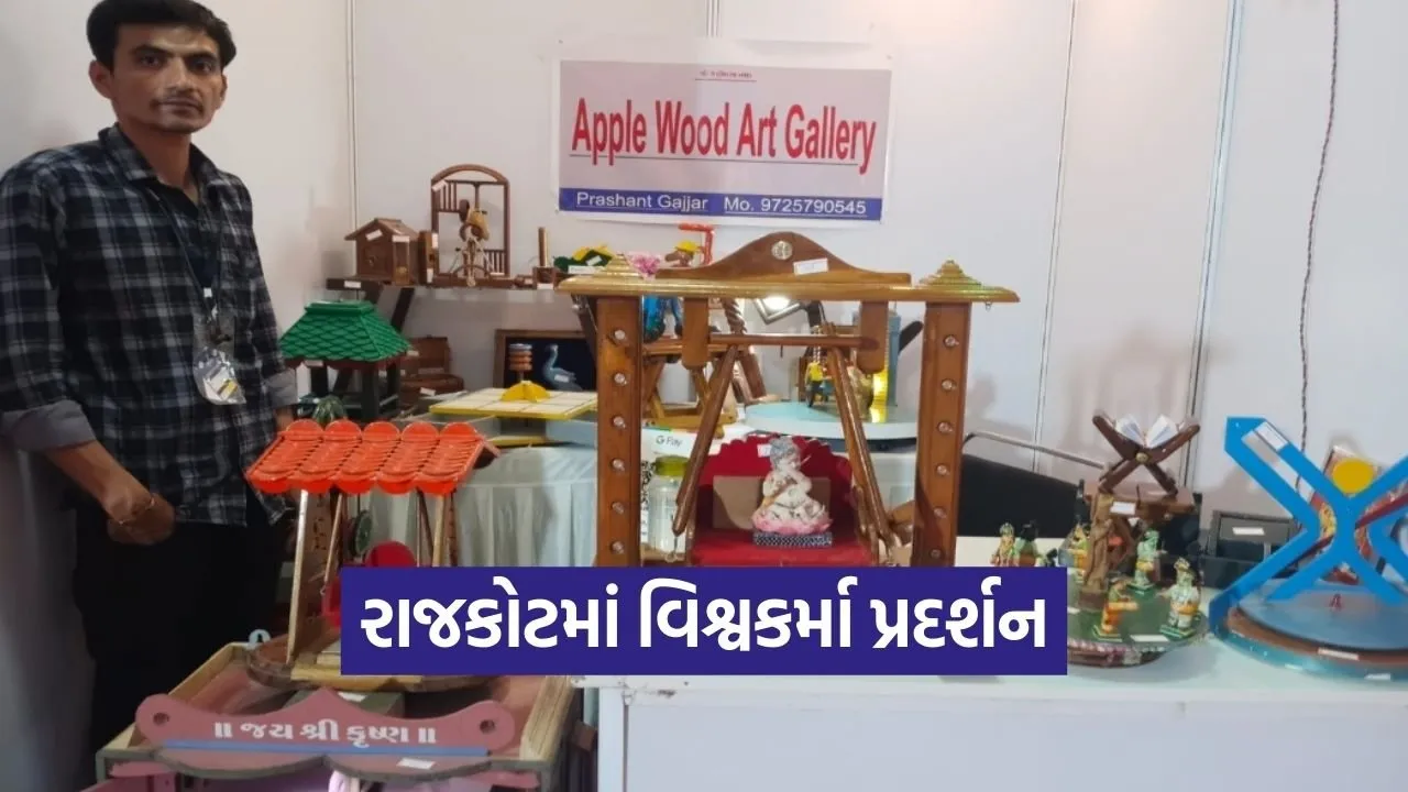 Rajkot Vishwakarma Exhibition MSME 2026 1.jpg
