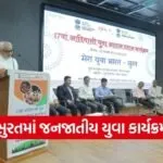 Surat Tribal Youth Exchange Program 2026 1