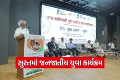 Surat Tribal Youth Exchange Program 2026 1