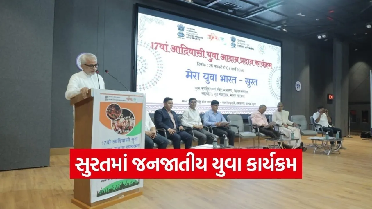 Surat Tribal Youth Exchange Program 2026 1.jpg