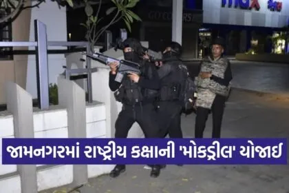 Jamnagar Anti Terror Mock Drill 2026 1