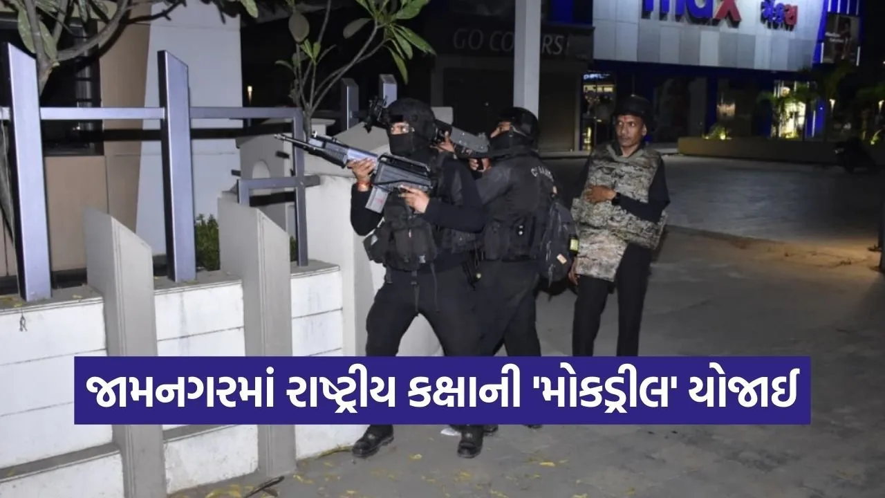 Jamnagar Anti Terror Mock Drill 2026 1.jpg
