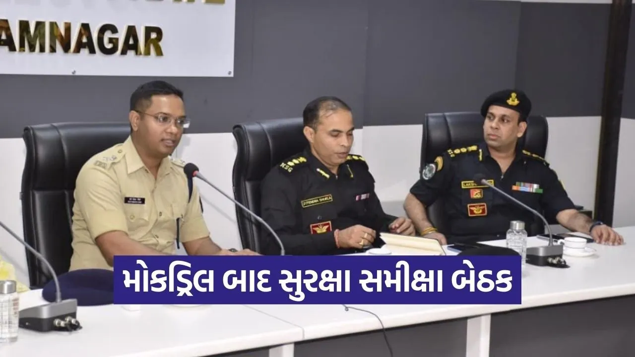 Jamnagar Counter Terror Exercise Review Meeting 2026 1.jpg