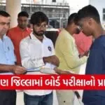 Patan Board Exam Smooth Conduct 2026