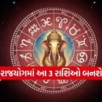 Gajkesari Rajyoga 2602