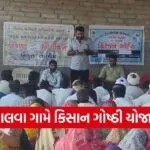 Patan Balwa Natural Farming Kisan Goshti 2026