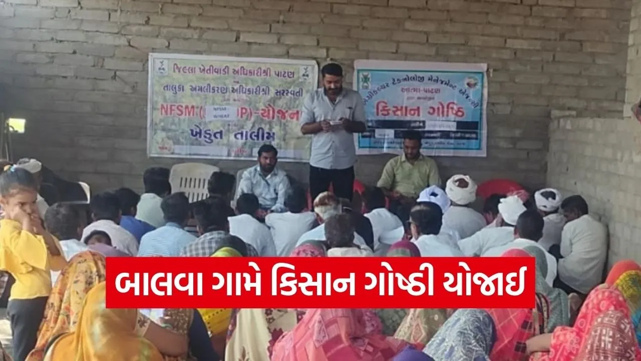 Patan Balwa Natural Farming Kisan Goshti 2026.jpg