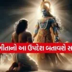 Gita Updesh