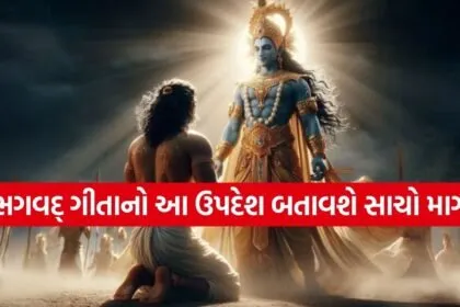 Gita Updesh