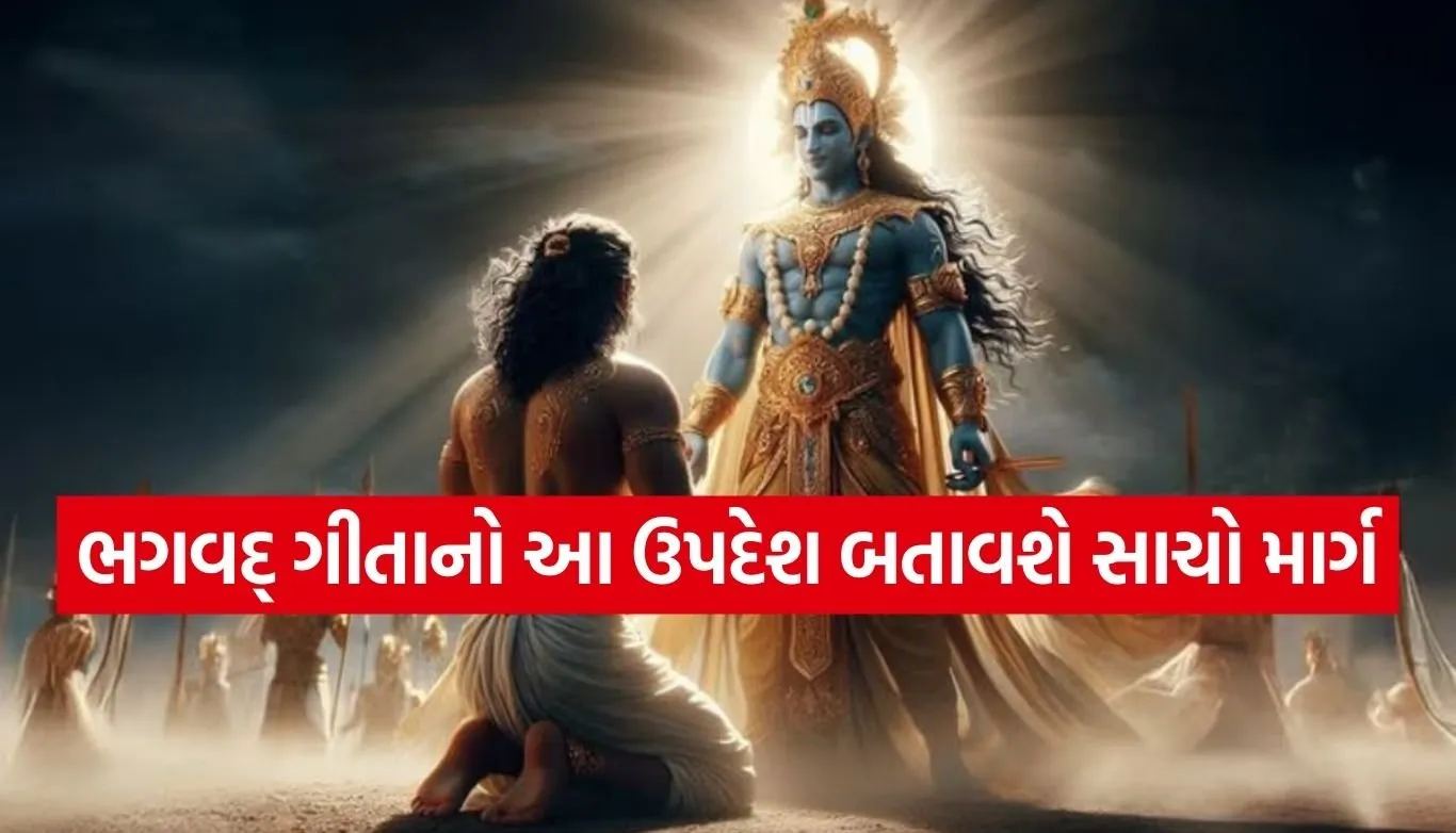 Gita Updesh