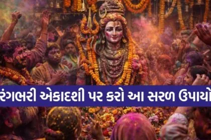 Rangbhari Ekadashi