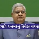 Jagdeep Dhankhar 2602