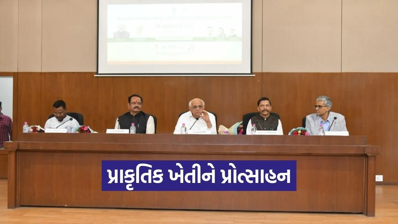 Gujarat Natural Farming DBT Support 2026 1.jpg