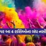 Holi 2026