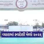Vyara Swadeshi Mela Women Empowerment 2026 1