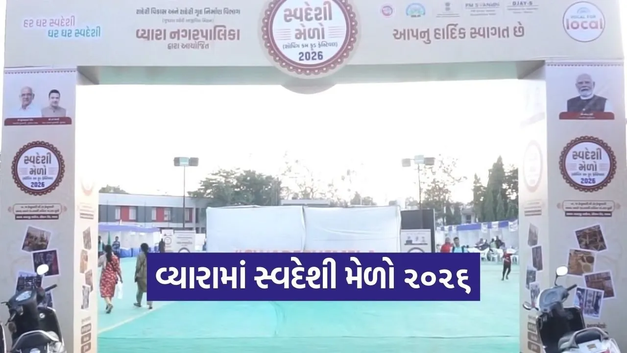 Vyara Swadeshi Mela Women Empowerment 2026 1.jpg