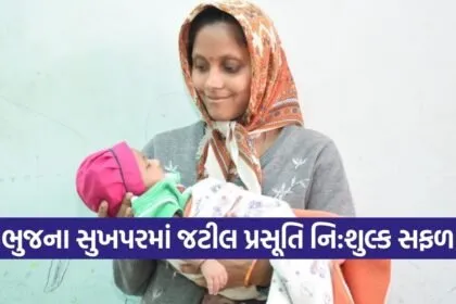 Bhuj Ayushman Safe Delivery Success Story 2026