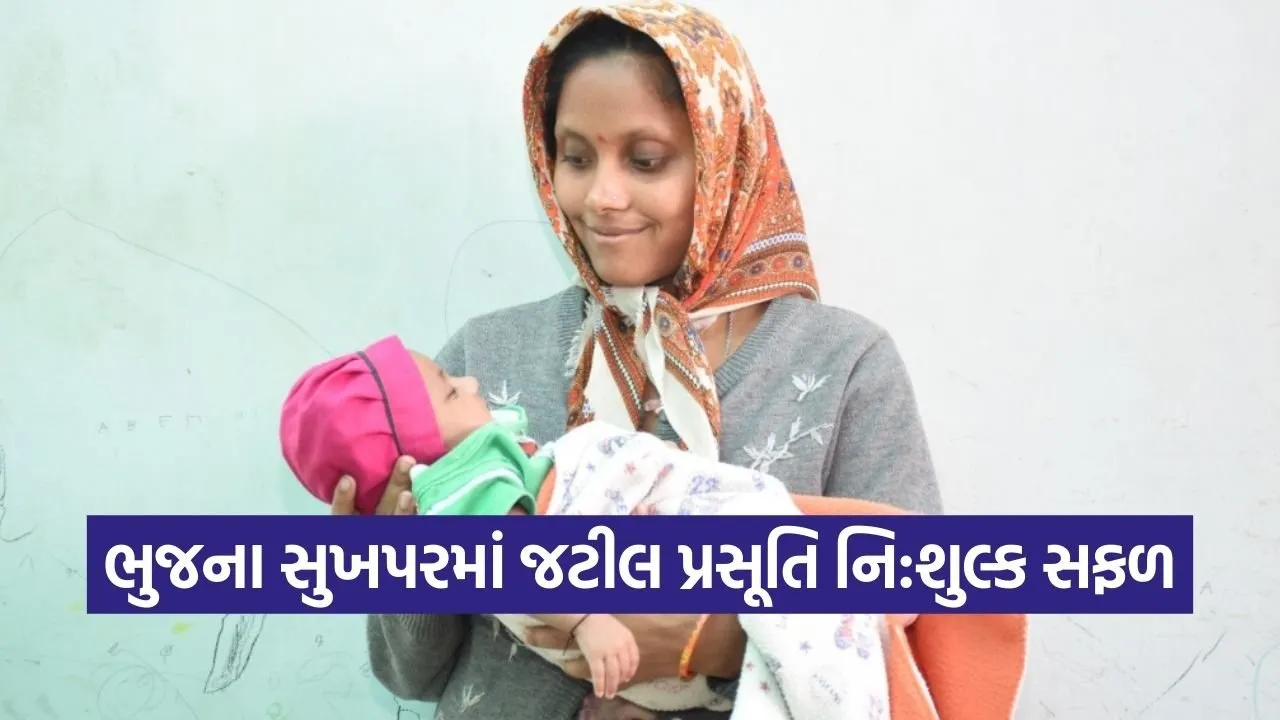 Bhuj Ayushman Safe Delivery Success Story 2026.jpg