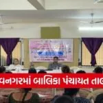 Bhavnagar Balika Panchayat Training 2026 1
