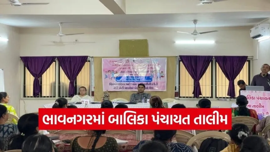 Bhavnagar Balika Panchayat Training 2026 1