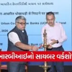 RBI Ahmedabad Cyber Fraud Workshop UCB 2026