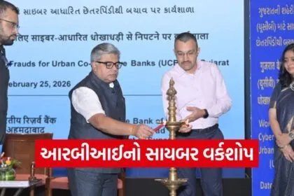 RBI Ahmedabad Cyber Fraud Workshop UCB 2026