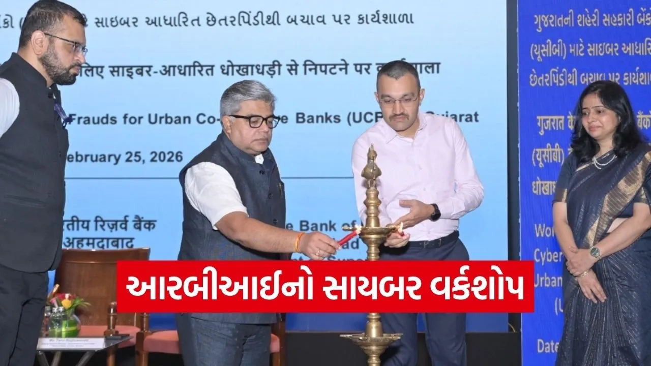 RBI Ahmedabad Cyber Fraud Workshop UCB 2026.jpg
