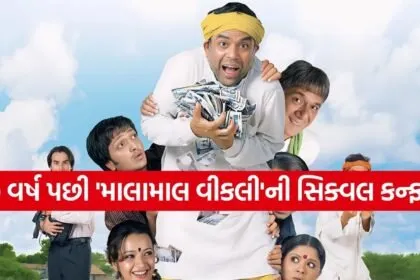 Malamaal Weekly 2