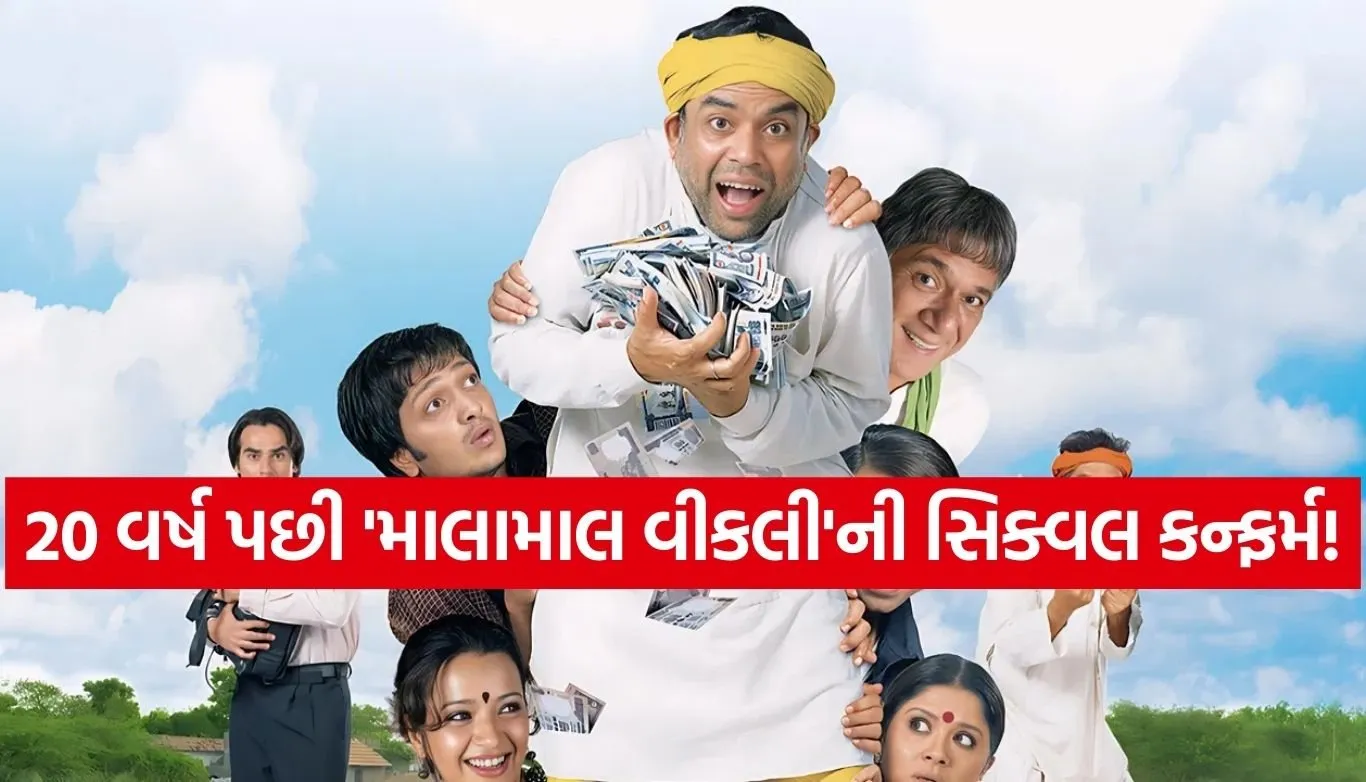 Malamaal Weekly 2