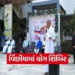 Vinchhiya MedasvitaMukt Gujarat Yoga Camp 2026