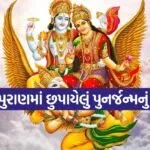 Garuda Purana