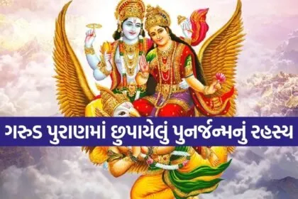 Garuda Purana