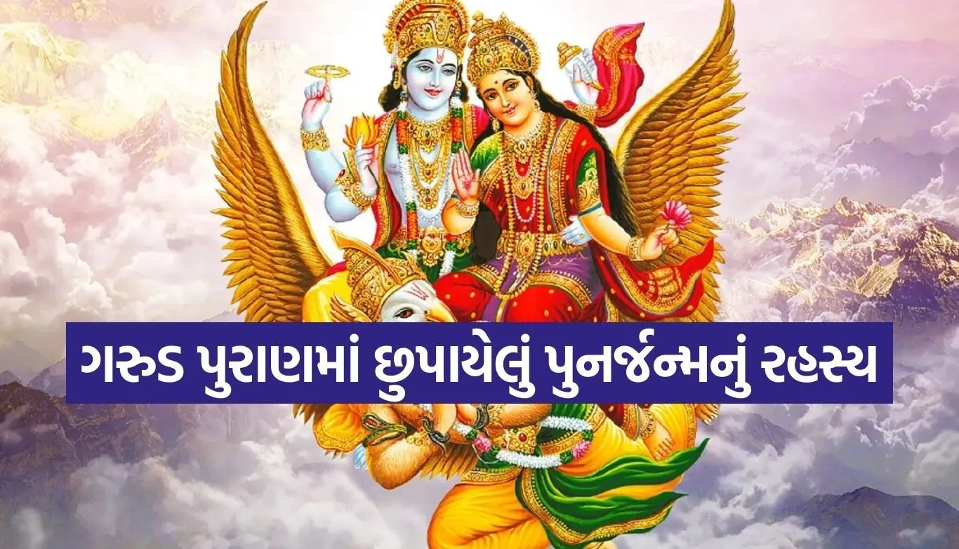 Garuda Purana