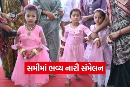 Sami Patan Nari Sammelan Women Empowerment 2026