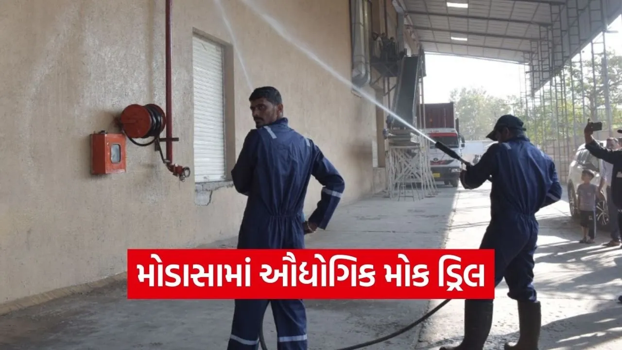 Aravalli Modasa GIDC Mock Drill Disaster Management 2026.jpg