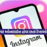 Instagram appear offline