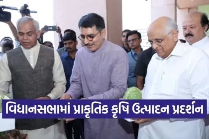 Gujarat Natural Farming Exhibition Vidhansabha 1